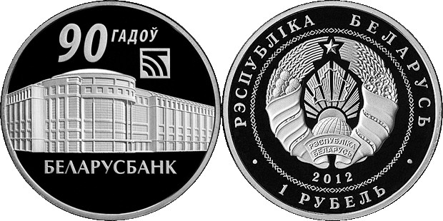 Belarus 2012 Belarusbank 90th Anniversary CuNi