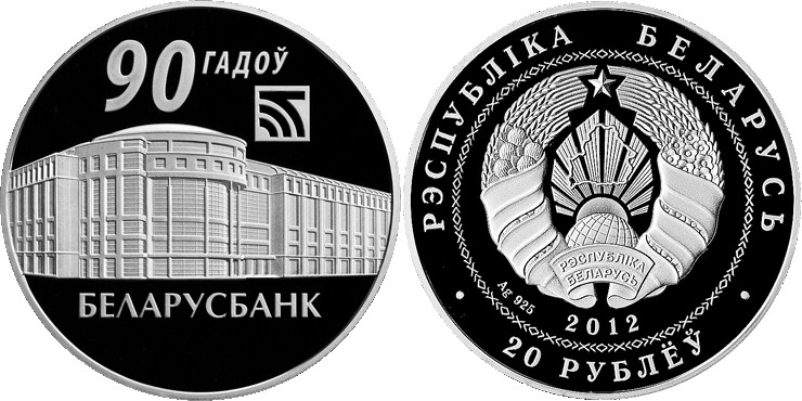 Belarus 2012 Belarusbank 90th Anniversary Silver