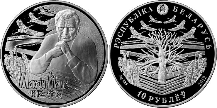 Belarus 2012 100 years of Maxim Tank Silver