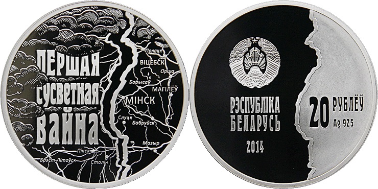 Belarus 2014 World War I Silver