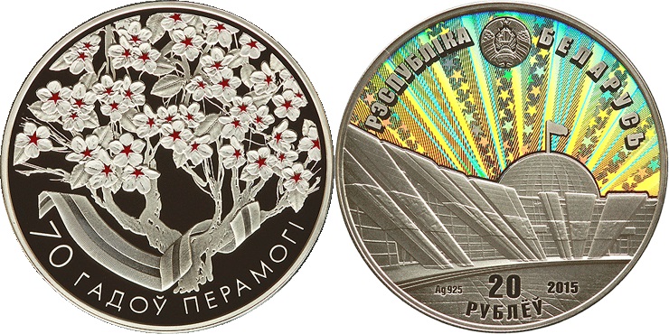 Belarus 2015 The 70th Anniversary of the Soviet People’s Victory