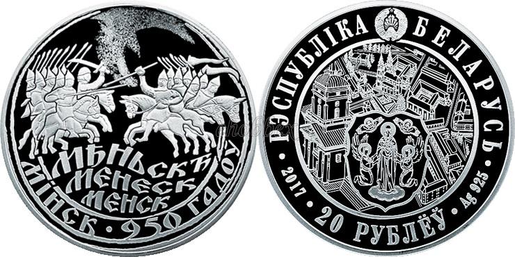 Belarus 2017 Minsk 950 years Silver