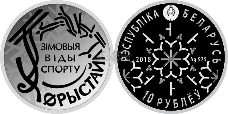 Belarus 2018 Winter Sports. Freestyle Silver