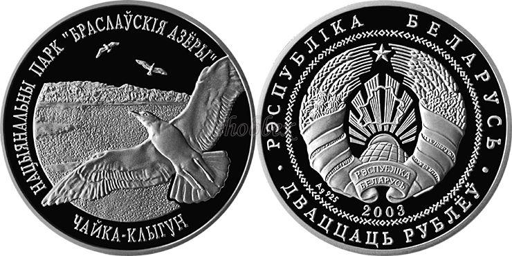 Belarus 2003 Herring Gull Silver