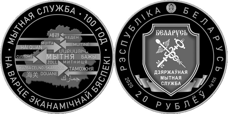 Belarus 2020 Belarus customs 100 years Silver