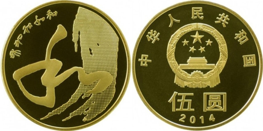 China 2014 Chinese Calligraphy 5 Yuan UNC