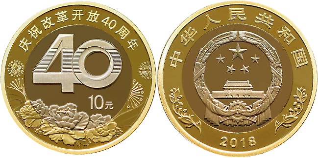 China 2018 40 years of reform and opening 10 Yuan UNC