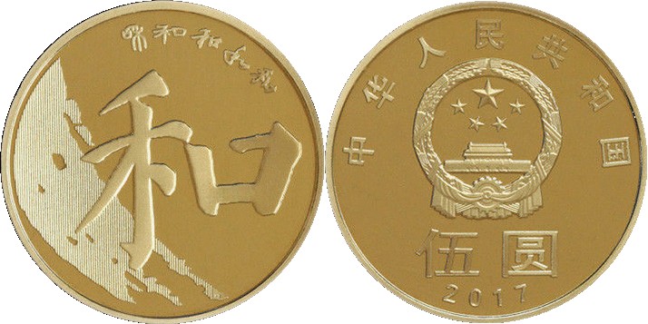 China 2017 Calligraphy 5 Yuan UNC