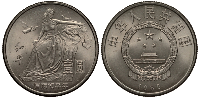 China 1986 KM# 130 1 Yuan International Year of Peace UNC