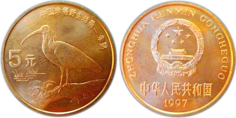 China 1997 KM# 980 5 Yuan Crested Ibis UNC