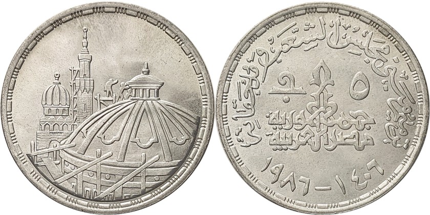 Egypt 1986 KM# 614 5 Pounds Silver UNC