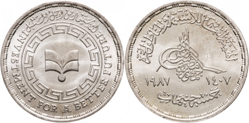 Egypt 1987 KM# 651 5 Pounds Silver UNC