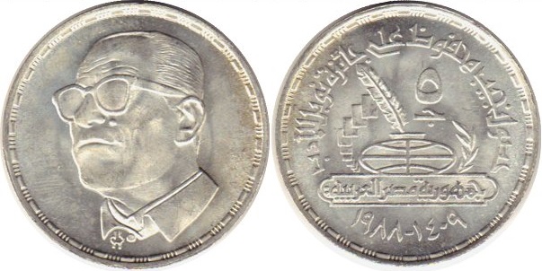 Egypt 1988 KM# 662 5 Pounds Silver UNC