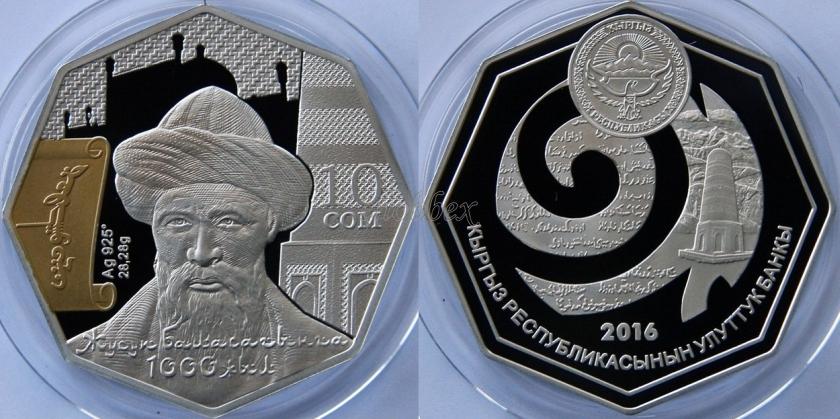 Kyrgyzstan 2016 1000th year anniversary of Zhusup Balasagyn Silver
