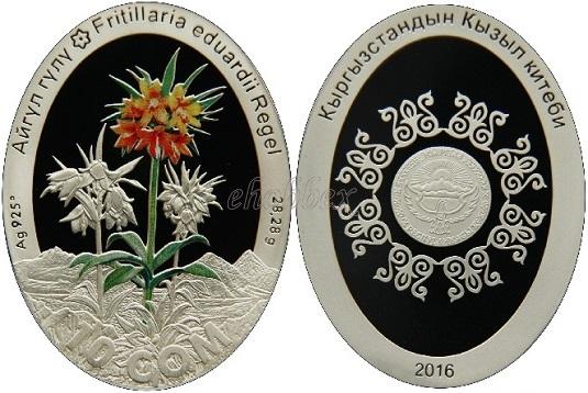 Kyrgyzstan 2016 Fritillaria eduardii Regel (Aigul flower) Silver