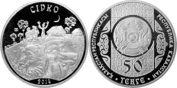 Kazakhstan 2014 Sirko Nickel silver