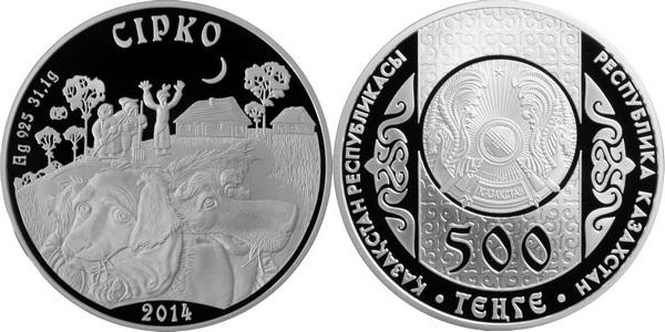 Kazakhstan 2014 Sirko Silver
