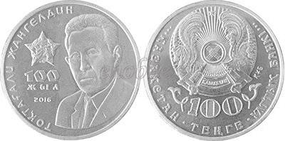 Kazakhstan 2016 100th anniversary of Toktagali Zhangeldin Nickel Silver