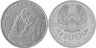 Kazakhstan 2016 100th anniversary of Hamit Ergaliev Nickel silver