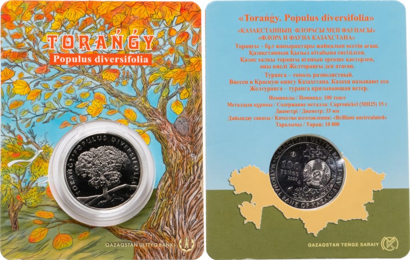 Kazakhstan 2020 Populus Blister BU