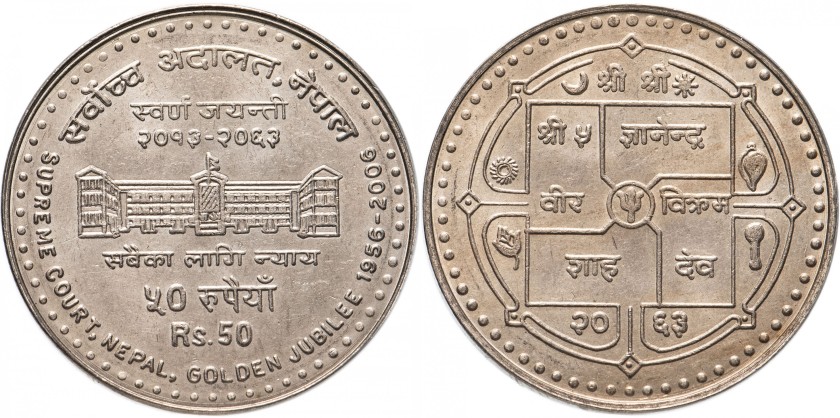 Nepal 2006 KM# 1182 50 Rupees UNC