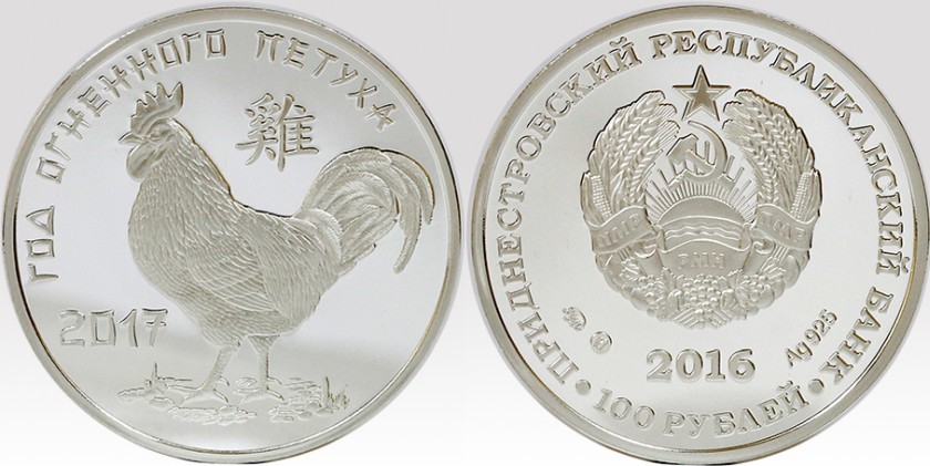 Transnistria 2016 Year of the Rooster Silver