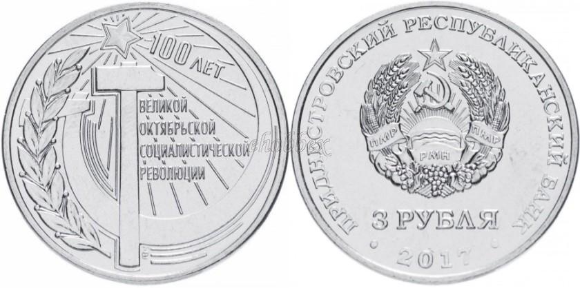 100th anniversary of the Great October Socialist Revolution 3 roubles