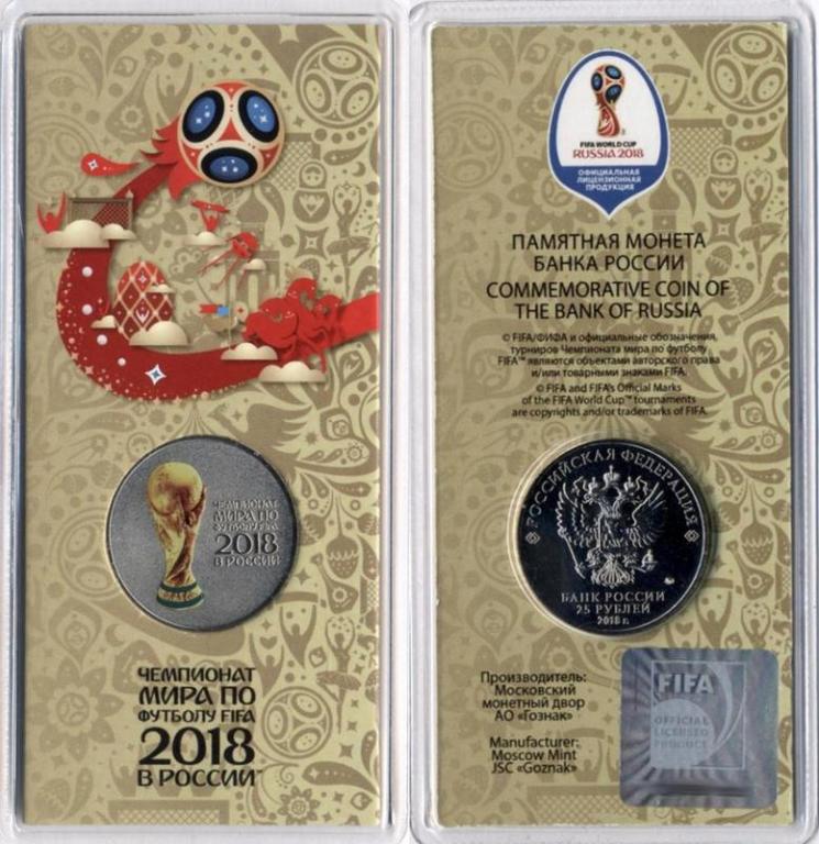 Russia 2017 25 Rubles FIFA World Cup Russia 2018 (special edition) UNC