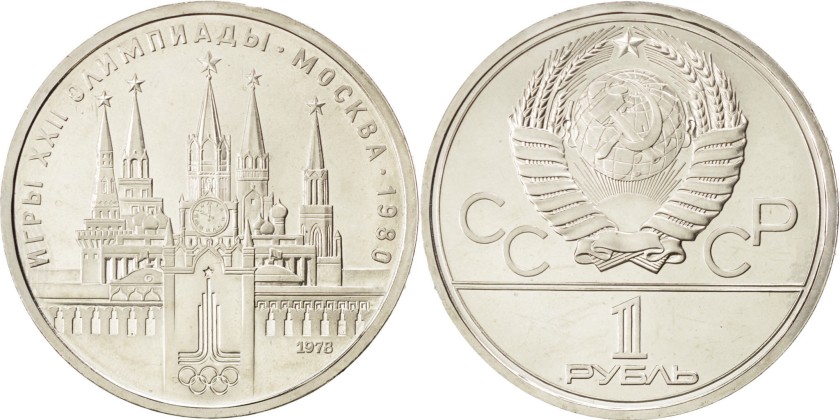Russia 1978 Y# 153.2 1 Rouble Moscow Olympic Games