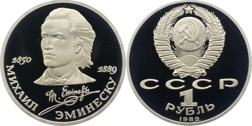 Russia 1989 Y# 223 1 Rouble Mihai Eminescu Proof