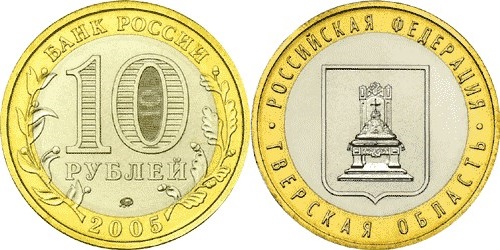 Russia 2005 10 Rubles Tver Region UNC