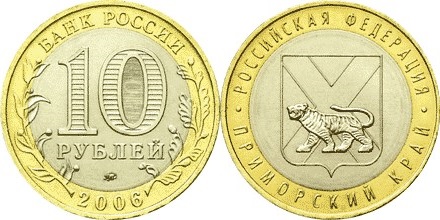 Russia 2006 10 Rubles Maritime Territory UNC