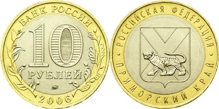 Russia 2006 10 Rubles Maritime Territory UNC