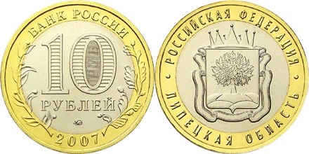 Russia 2007 10 Rubles The Lipetsk Region UNC