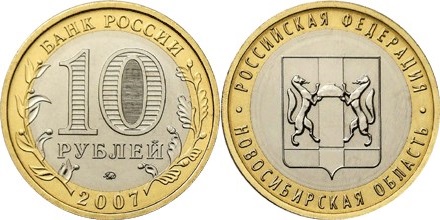 Russia 2007 10 Rubles The Novosibirsk Region UNC