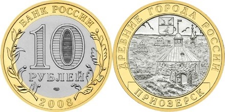 Russia 2008 10 Rubles Prioziorsk MMD UNC