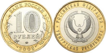 Russia 2008 10 Rubles The Udmurt Republic UNC