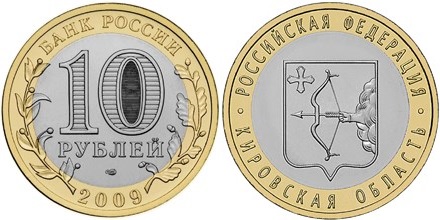 Russia 2009 10 Rubles The Kirovsk Region UNC