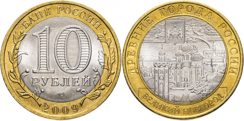 Russia 2009 10 Rubles Veliky Novgorod SPMD UNC