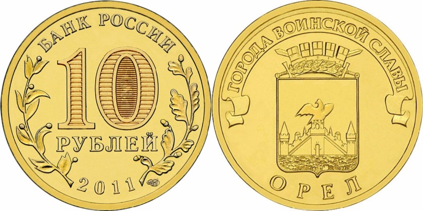 Russia 2011 10 Rubles Orel UNC