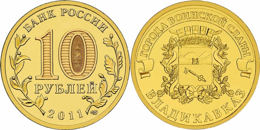 Russia 2011 10 Rubles Vladikavkaz UNC