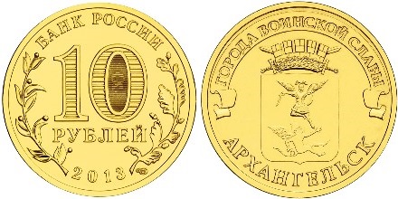 Russia 2013 10 Rubles Arkhangelsk UNC