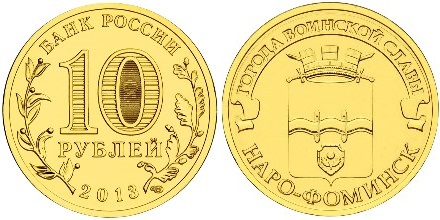 Russia 2013 10 Rubles Naro-Fominsk UNC