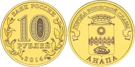 Russia 2014 10 Rubles Anapa UNC