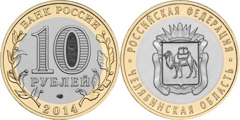 Russia 2014 10 Rubles Chelyabinsk region UNC