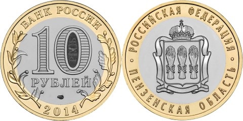 Russia 2014 10 Rubles Penza UNC