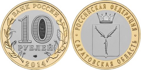 Russia 2014 10 Rubles Saratov region UNC