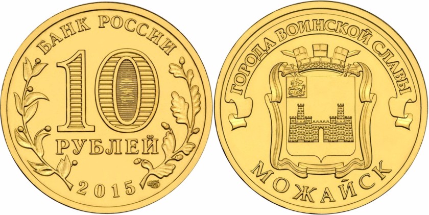 Russia 2015 10 Rubles Mozhaysk UNC