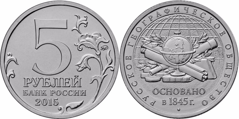 Russia 2015 5 Rubles Russian Geographic Society UNC