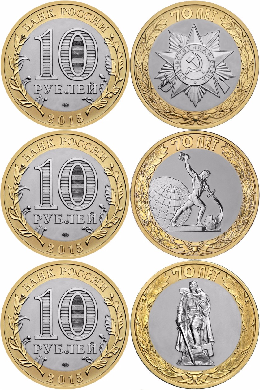 Russia 2015 70th anniversary of Victory in the Great Patriotic War 3 coins UNC